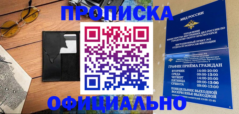 временная регистрация купить в Зарайске